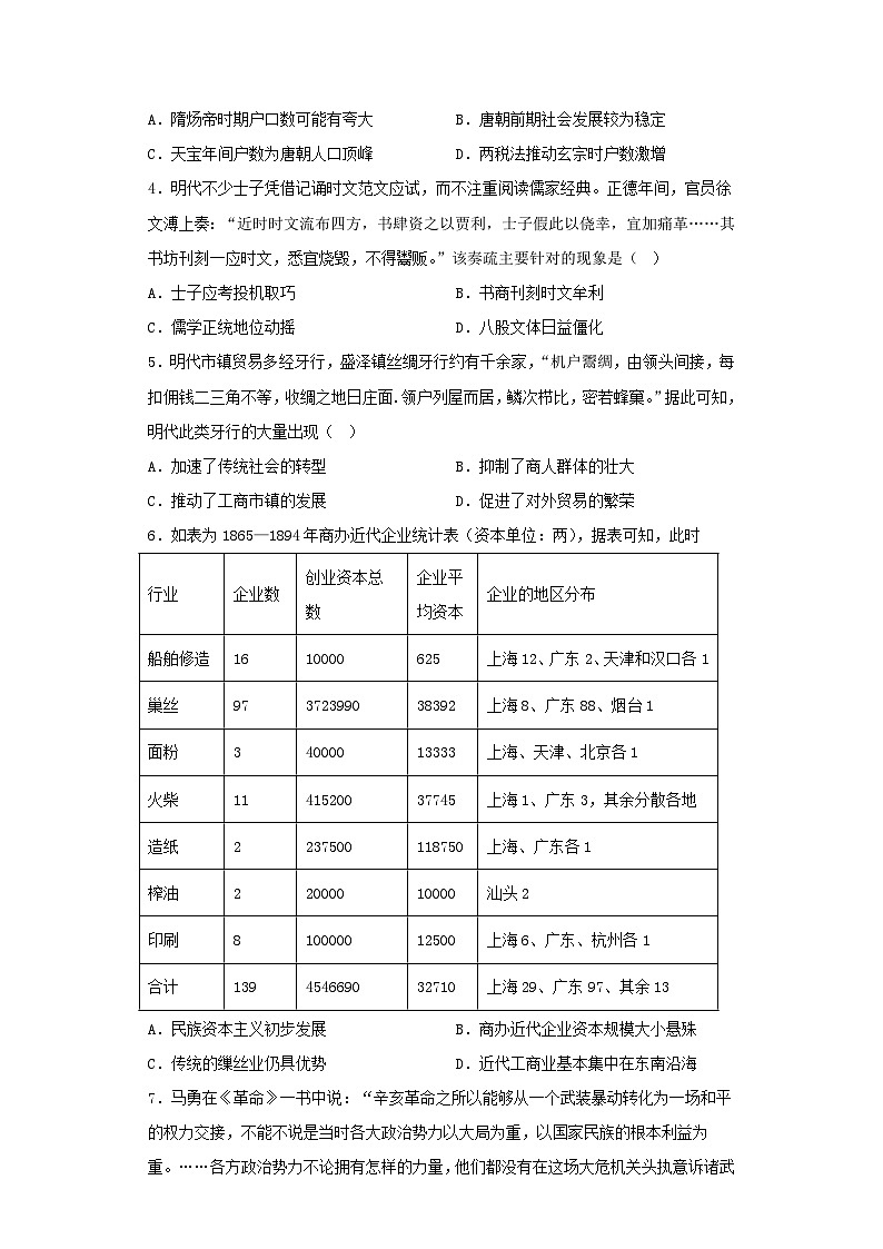 重庆市2022-2023学年高三三模历史试卷(含解析)第2页