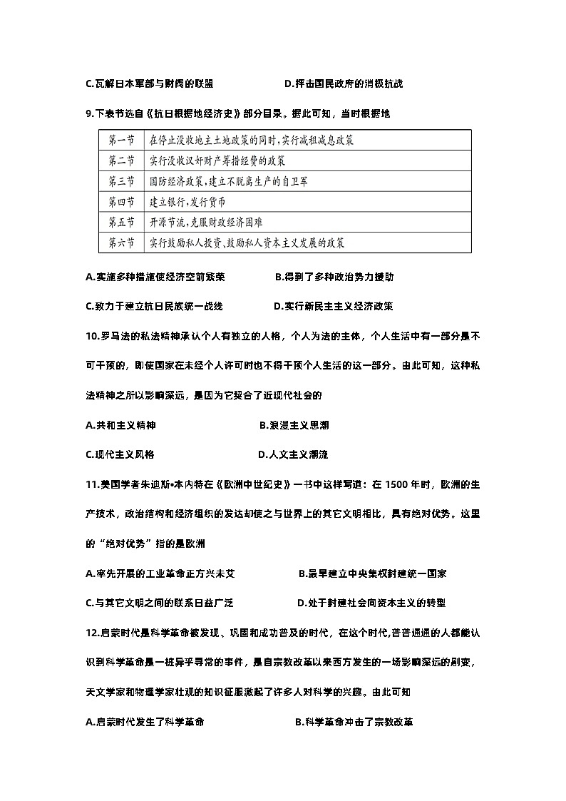 2023届湖北省武汉市部分重点中学高三下学期高考压轴猜题卷历史试题第3页
