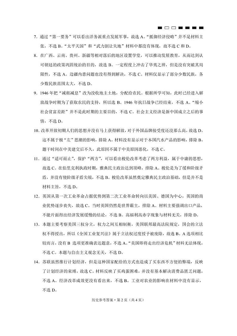 2022届重庆市巴蜀中学高三下学期3月高考适应性月考卷(八)历史试题 PDF版02