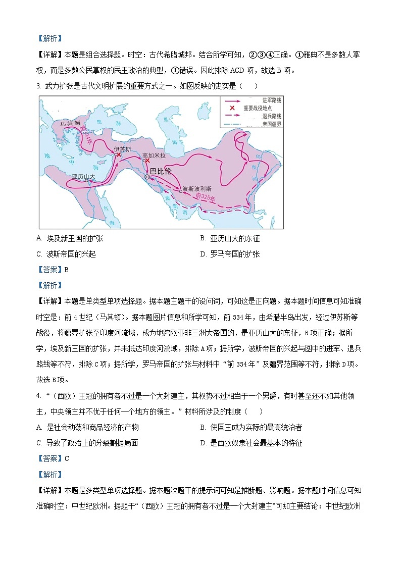 浙江省台州市金华市六校2022-2023学年高一历史下学期期中联考试题(Word版附解析)02