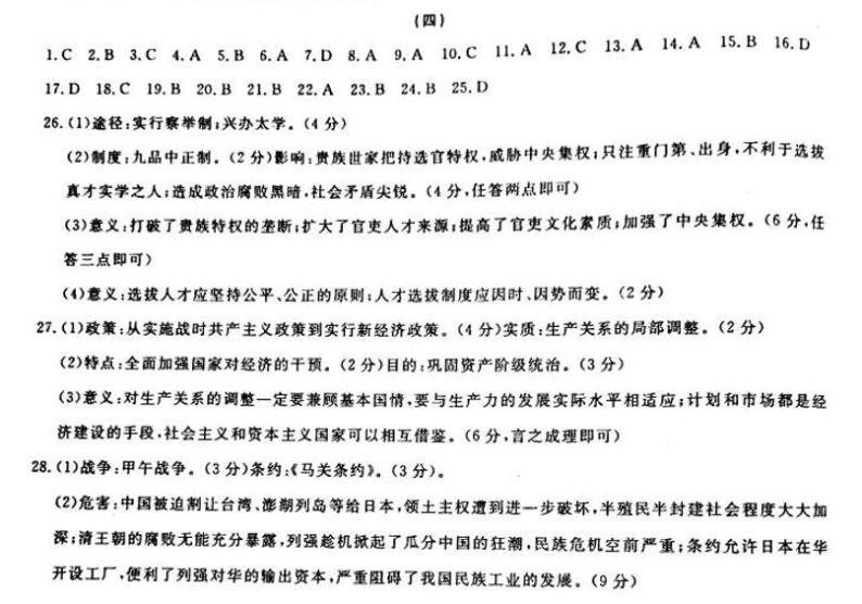 2020年湖南省普通高中学业水平合格性考试模拟信息卷四 历史 PDF版01