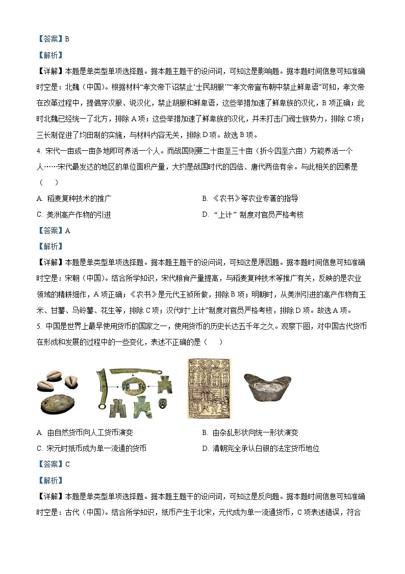 浙江省绍兴市诸暨市2023届高三历史5月适应考试题(Word版附解析)第2页