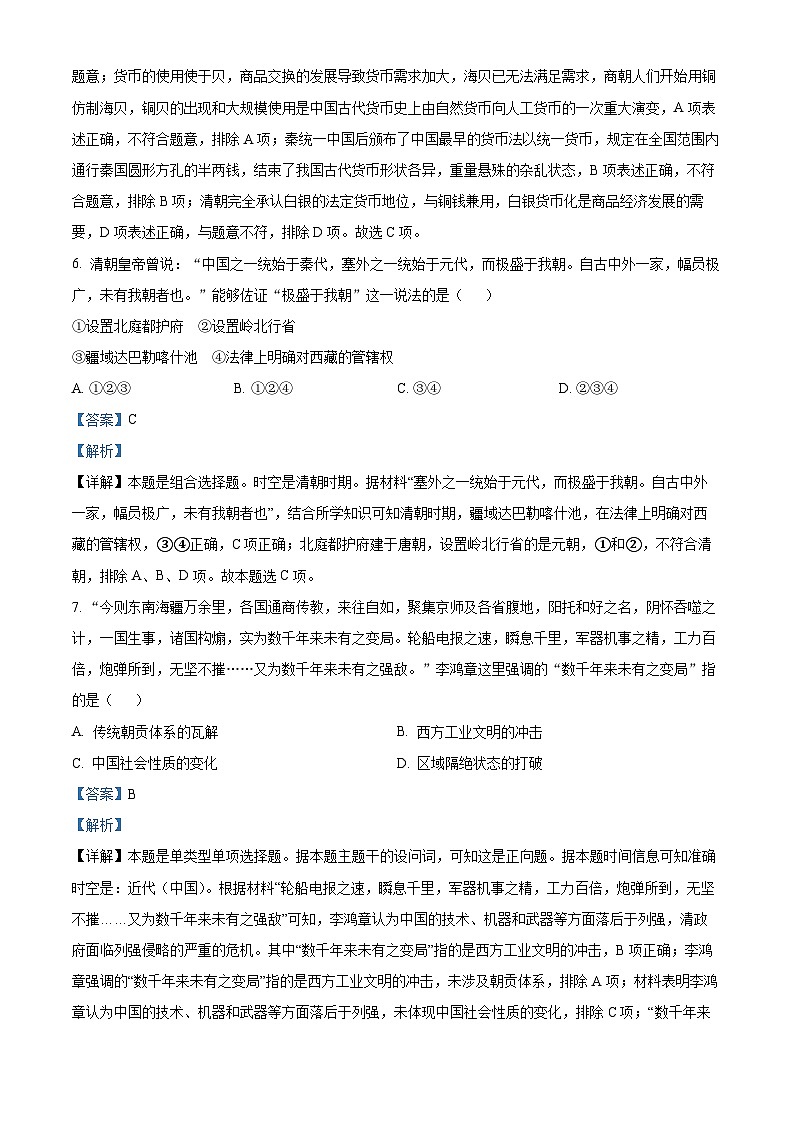 浙江省绍兴市诸暨市2023届高三历史5月适应考试题(Word版附解析)第3页