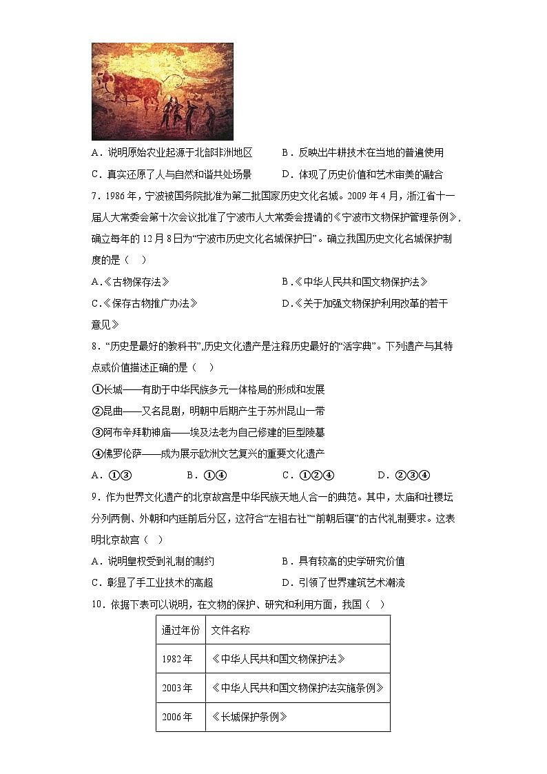 第15课文化遗产:全人类共同的财富 检测训练--2022-2023学年高中历史统编版(2019)选择性必修3第2页