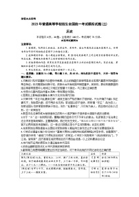 湖北省新高考联考协作体2022-2023学年高三下学期三模历史试题+Word版含答案