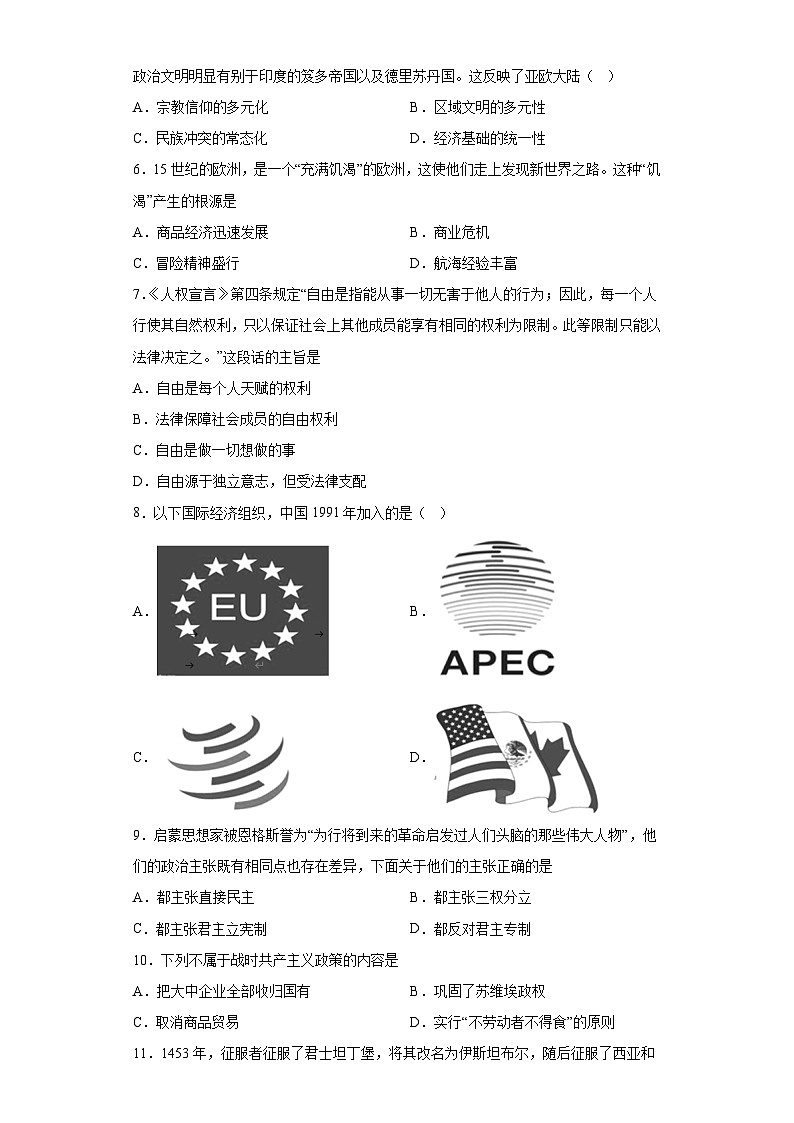 河南省周口恒大中学2022-2023学年高一下学期5月月考历史试题第2页