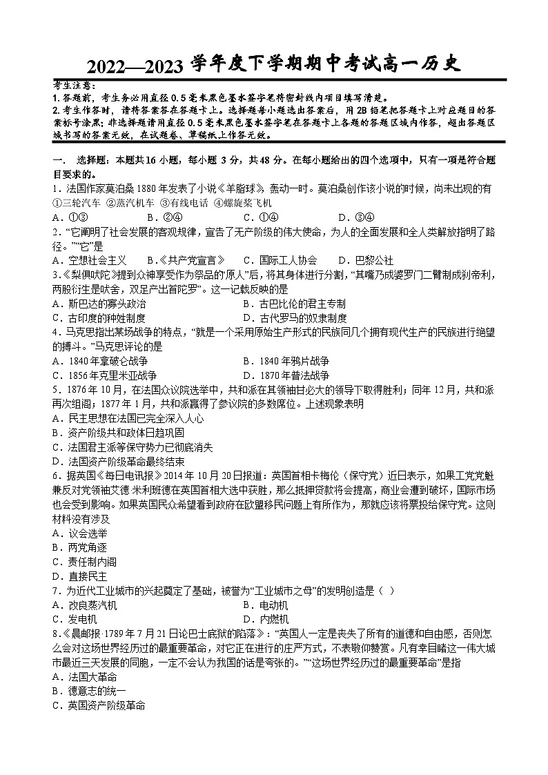 江西省高安市灰埠中学2022-2023学年高一下学期期中考试历史试题01