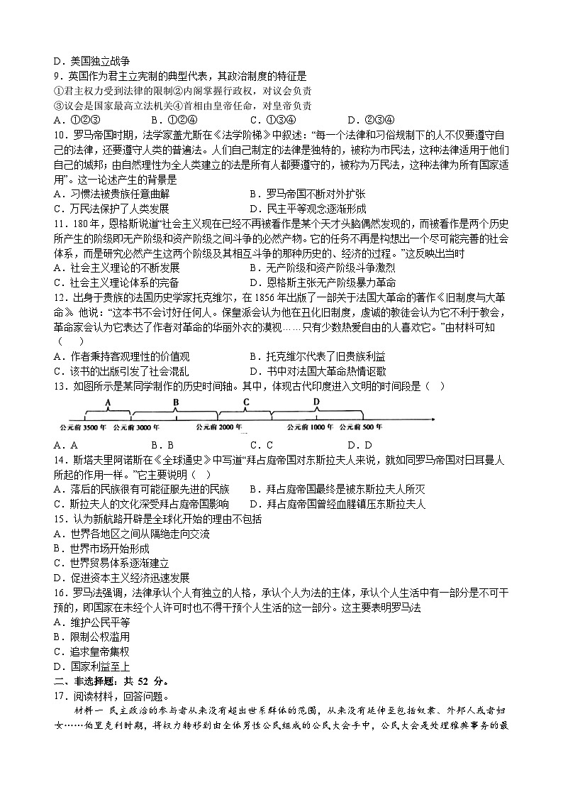 江西省高安市灰埠中学2022-2023学年高一下学期期中考试历史试题02