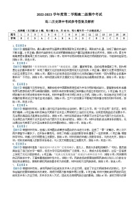 广东省湛江市第二十一中学2022-2023学年高二下学期期中考试历史试题