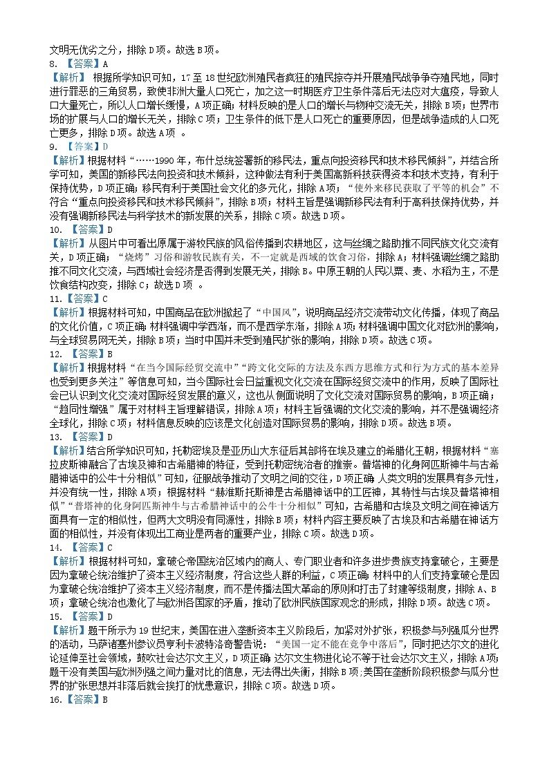 广东省湛江市第二十一中学2022-2023学年高二下学期期中考试历史试题02