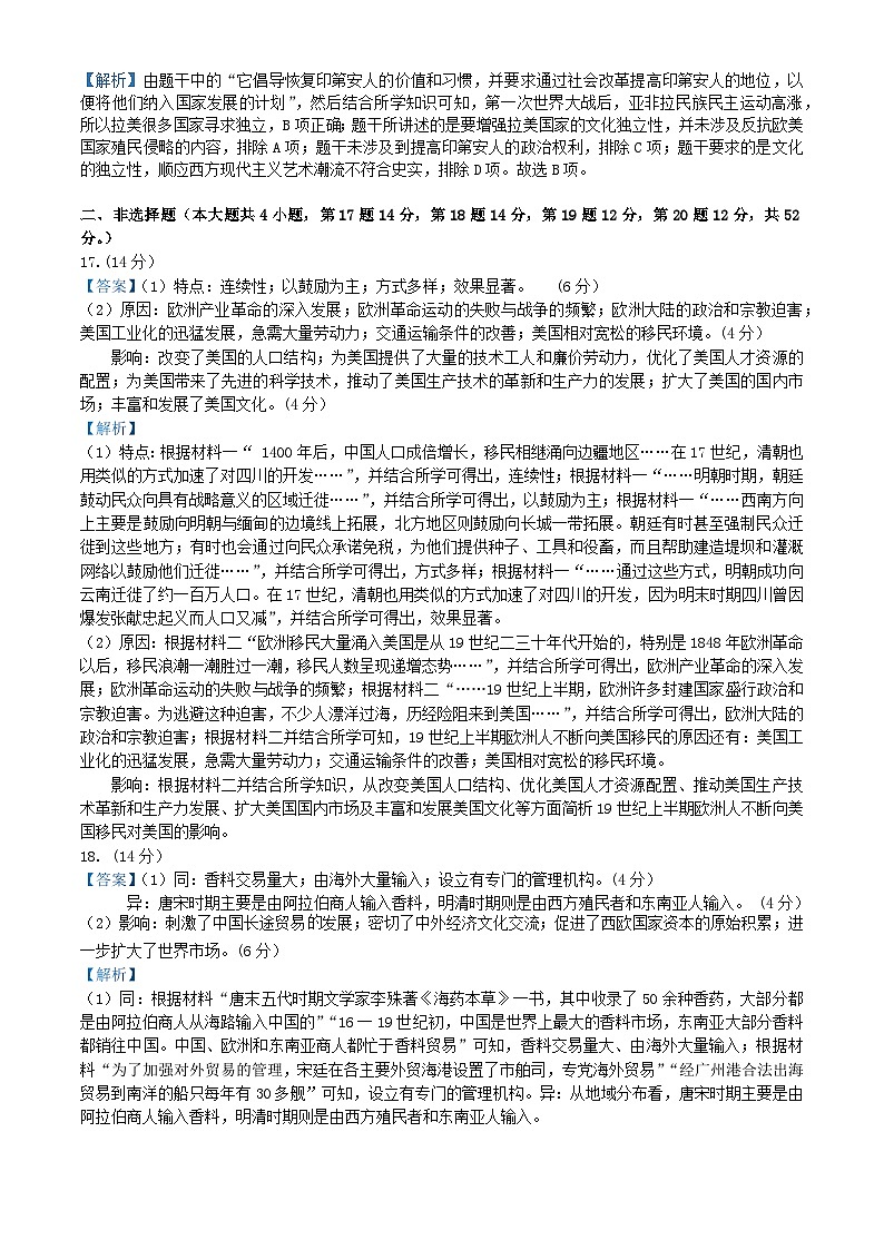 广东省湛江市第二十一中学2022-2023学年高二下学期期中考试历史答案第3页