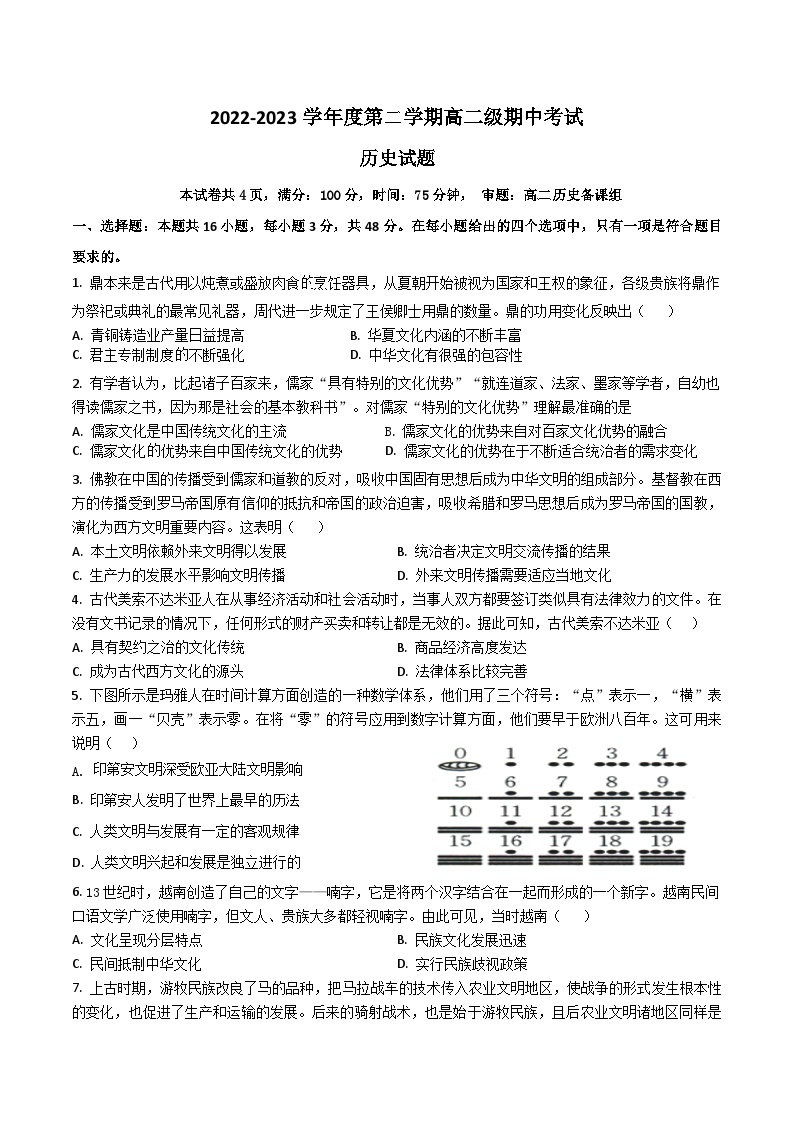 广东省湛江市第二十一中学2022-2023学年高二下学期期中考试历史试题01