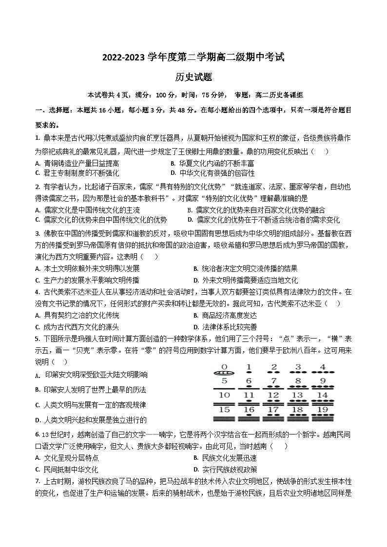 广东省湛江市第二十一中学2022-2023学年高二下学期期中考试历史试题第1页