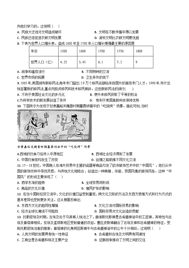 广东省湛江市第二十一中学2022-2023学年高二下学期期中考试历史试题第2页