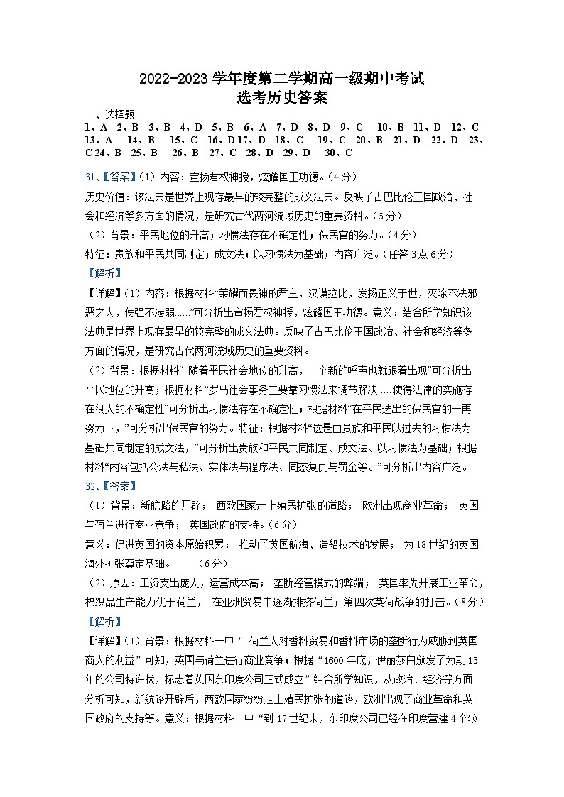 广东省湛江市第二十一中学2022-2023学年高一下学期期中考试历史答案第1页