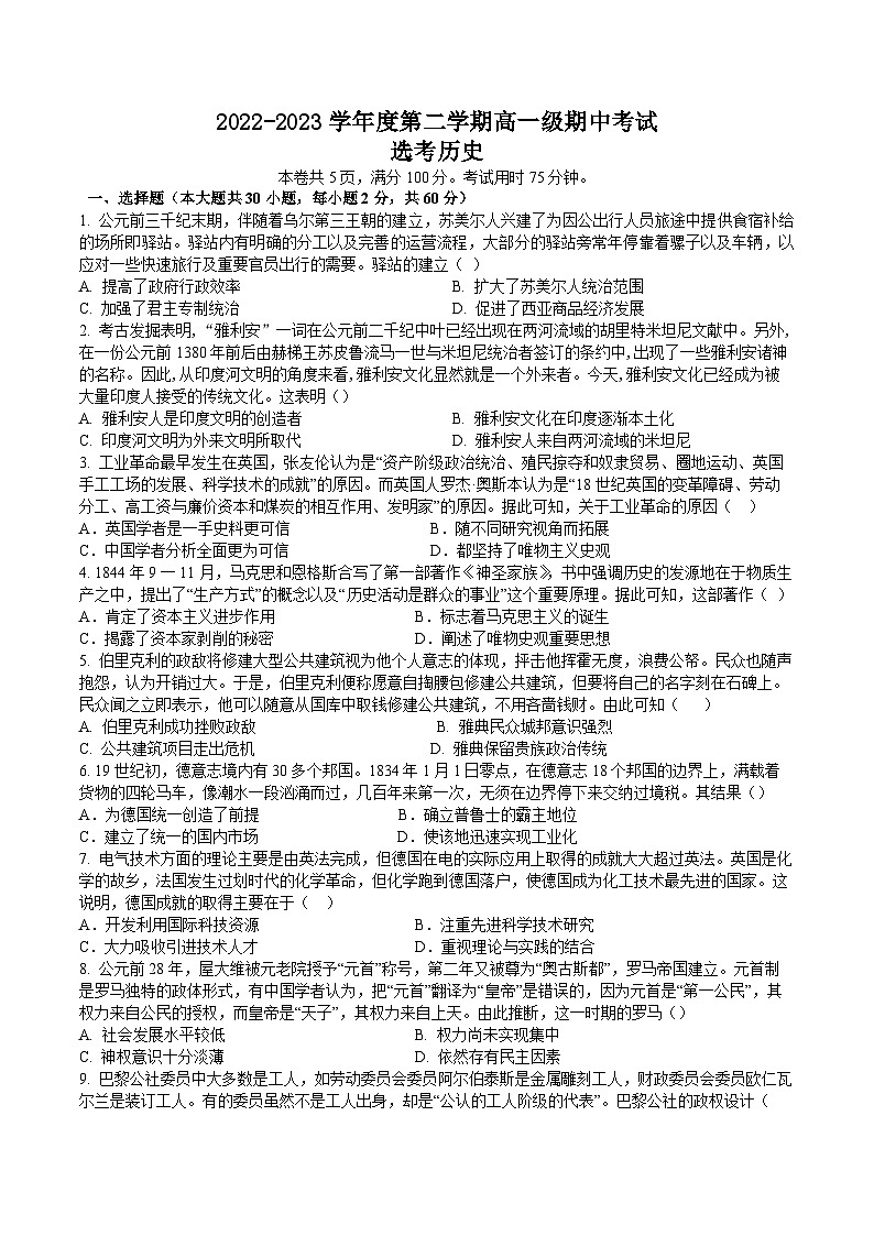 广东省湛江市第二十一中学2022-2023学年高一下学期期中考试历史试题第1页