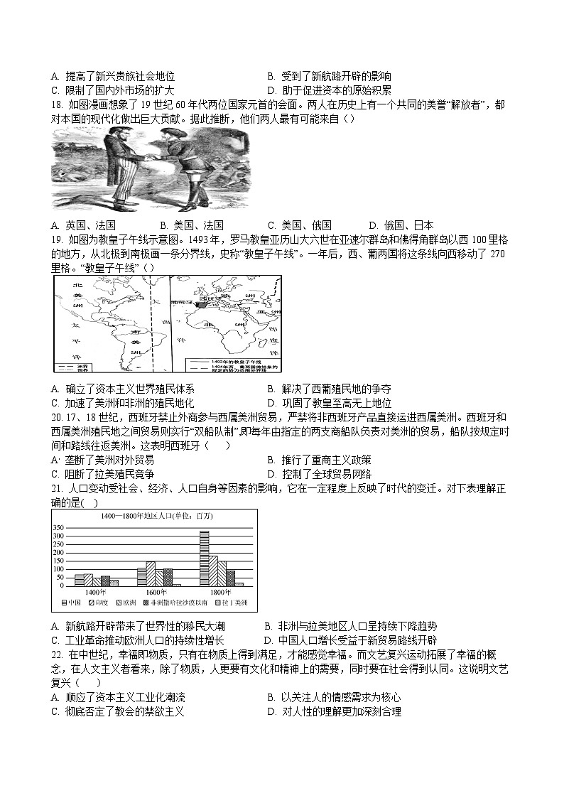 广东省湛江市第二十一中学2022-2023学年高一下学期期中考试历史试题第3页