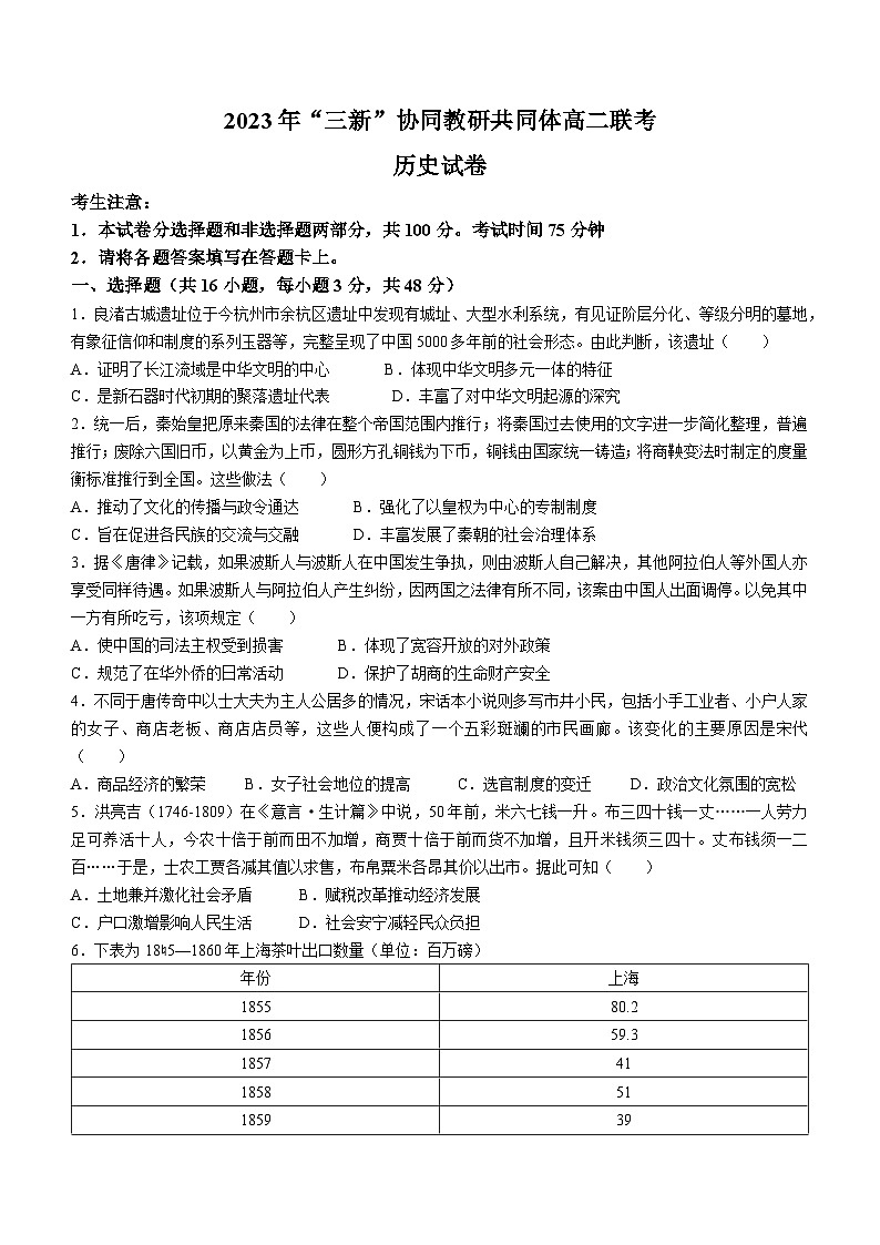 江西省“三新”协同教研共同体2022-2023学年高二下学期5月联考历史试题第1页