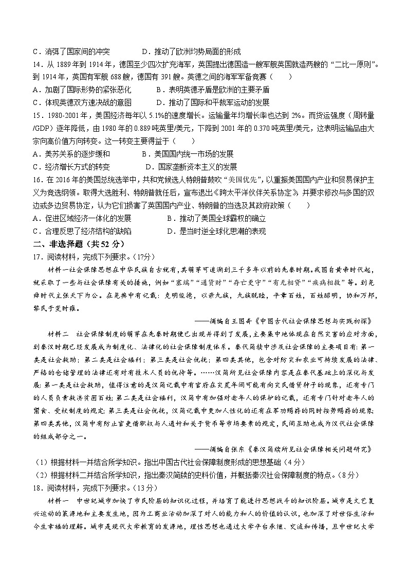 江西省“三新”协同教研共同体2022-2023学年高二下学期5月联考历史试题第3页