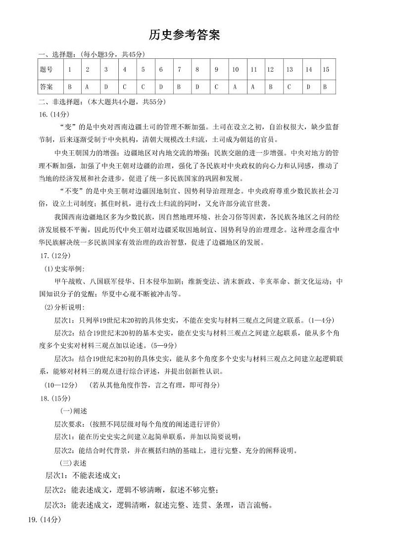2023届山东省青岛市高三第二次(二模)适应性测试 历史答案第1页