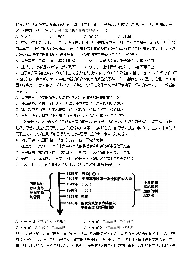 浙江省金丽衢十二校2023届高三下学期第二次联考(二模)历史试题第2页