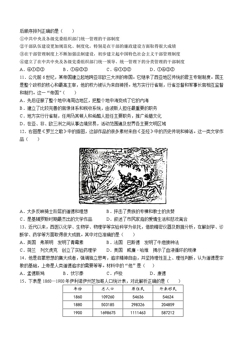 浙江省金丽衢十二校2023届高三下学期第二次联考(二模)历史试题第3页