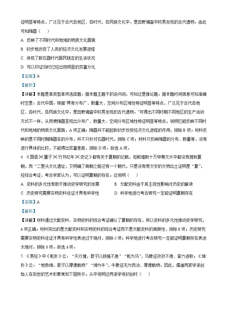 四川省乐山沫若中学2022-2023学年高二历史下学期第二次月考试题 （Word版附解析）02