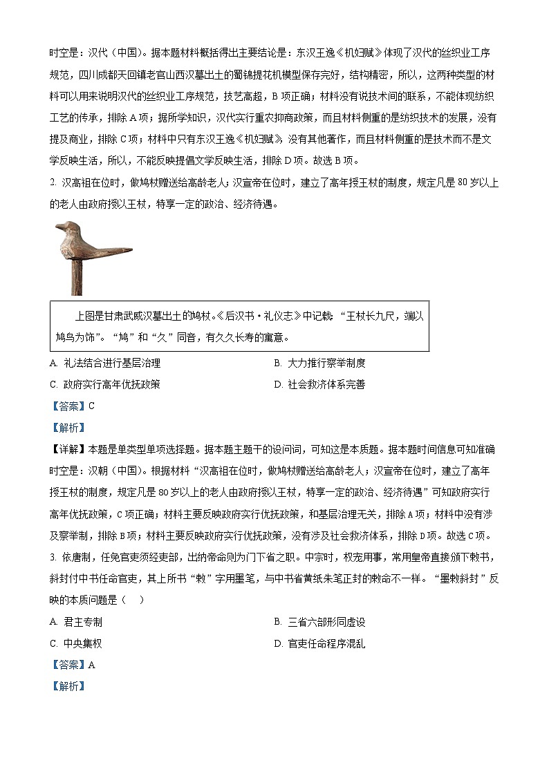 天津市河北区2023届高三历史二模试题(Word版附解析)02