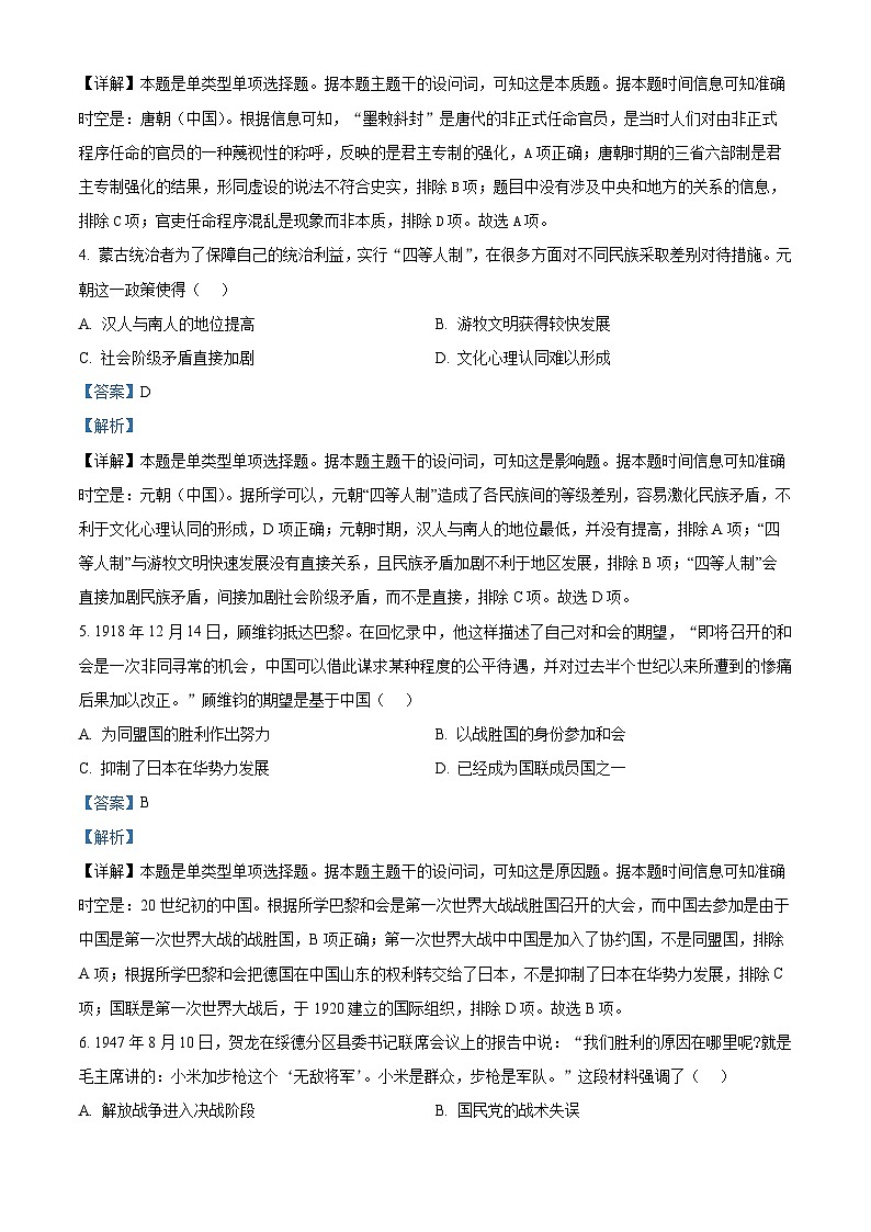 天津市河北区2023届高三历史二模试题(Word版附解析)03