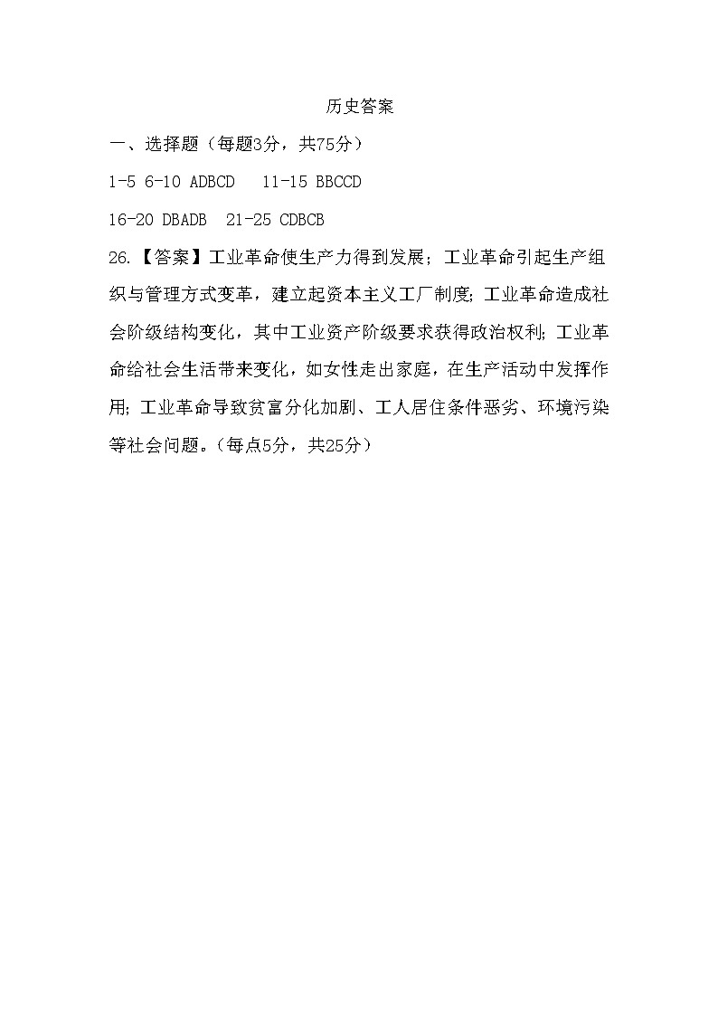 历史答案第1页