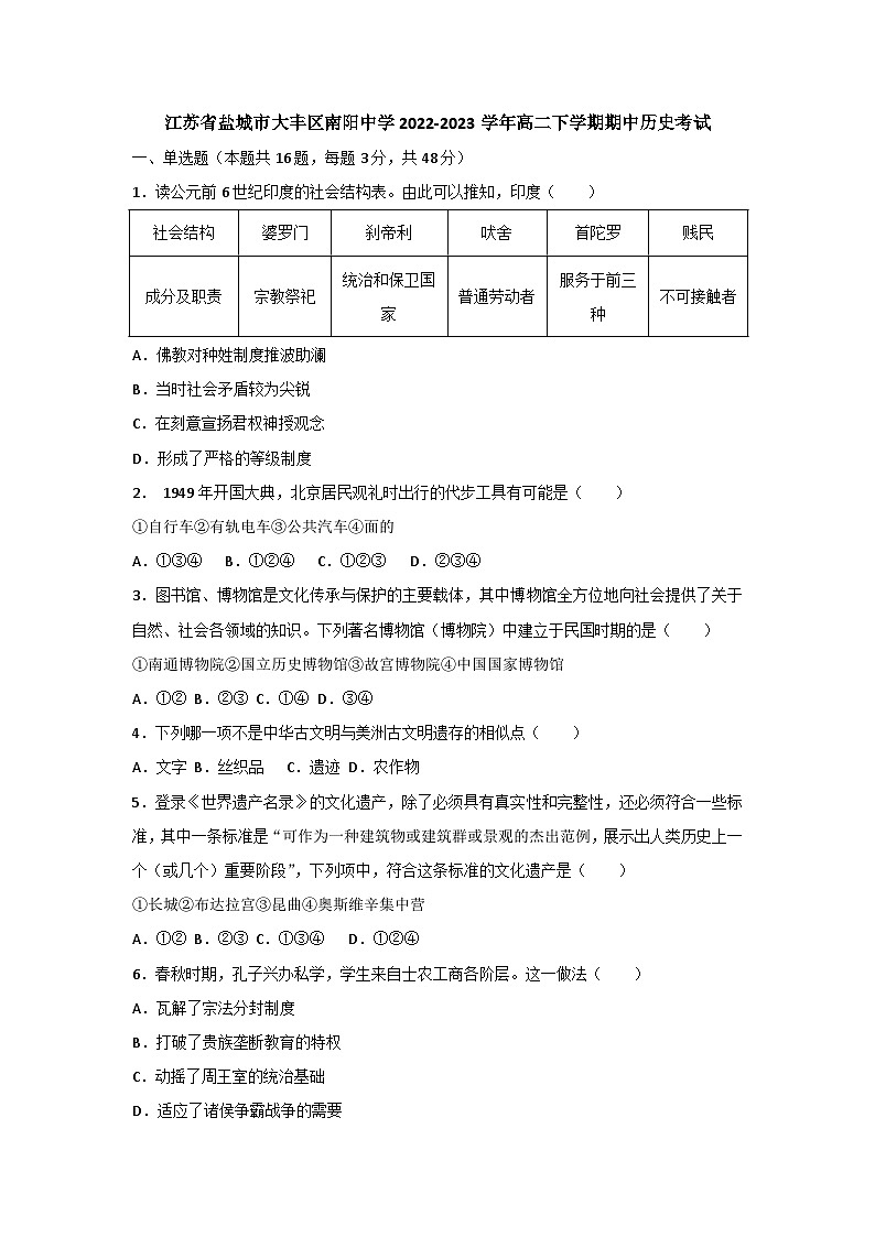 江苏省盐城市大丰区南阳中学2022-2023学年高二下学期期中考试历史试卷第1页