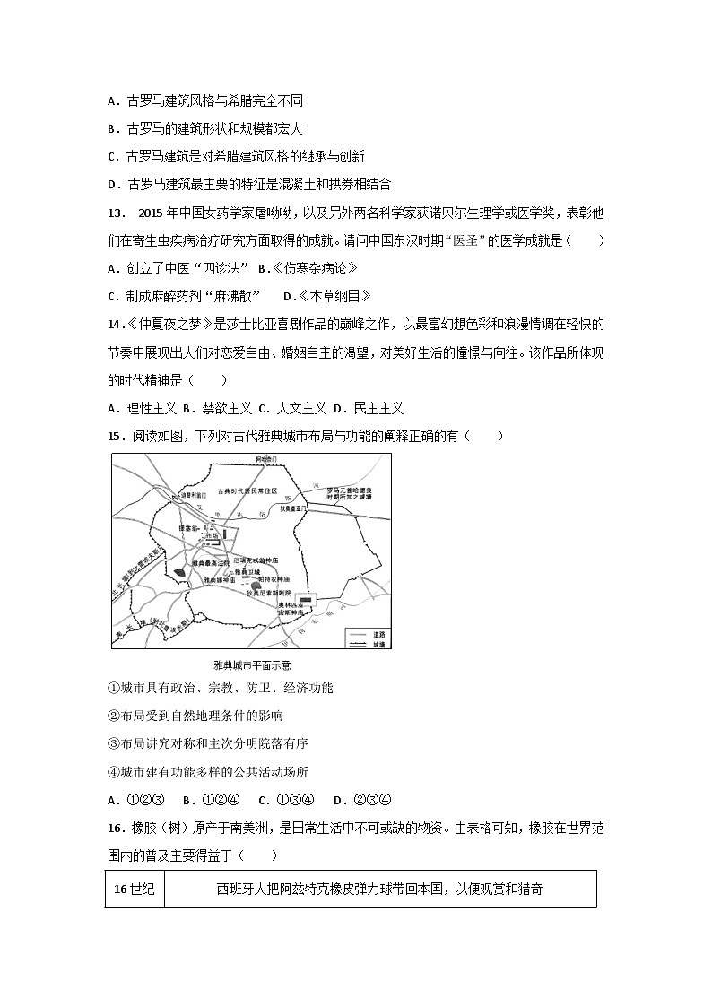江苏省盐城市大丰区南阳中学2022-2023学年高二下学期期中考试历史试卷第3页