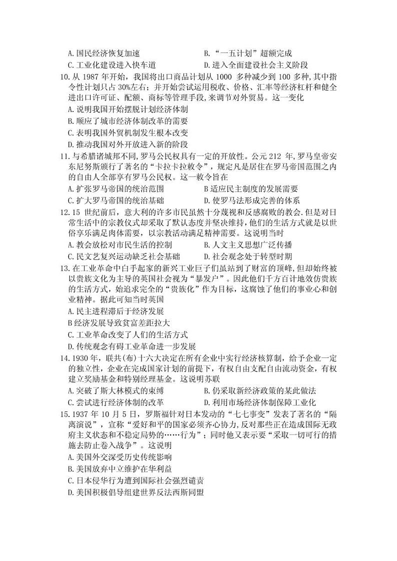 2020届山东省济南市高三针对性训练(三模)历史试题 PDF版03