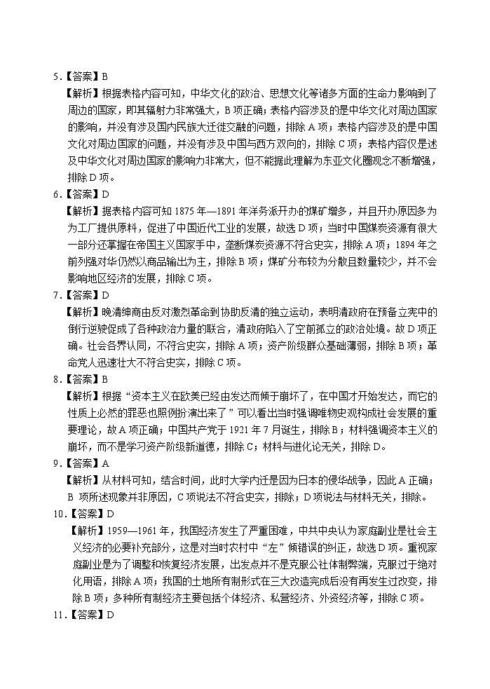 2023届湖北省高考冲刺模拟试卷历史试题(五)答案第2页