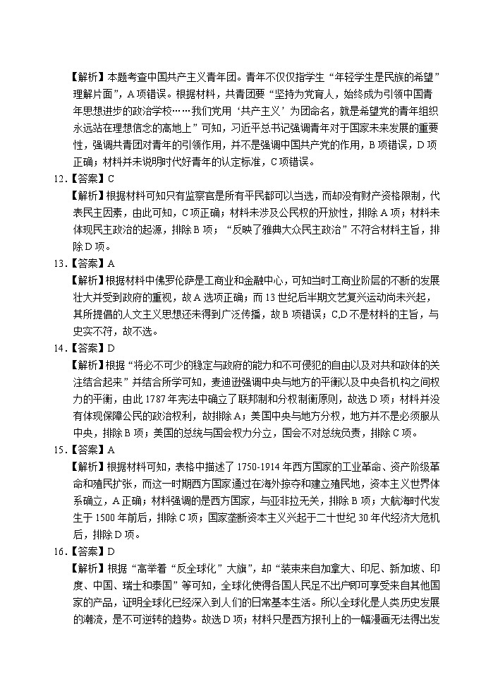 2023届湖北省高考冲刺模拟试卷历史试题(五)答案第3页