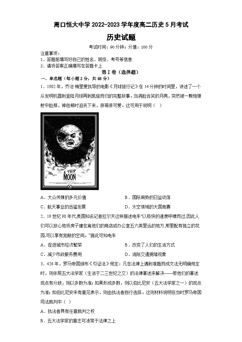 河南省周口恒大中學2022-2023學年高二下學期5月月考歷史試題第1頁