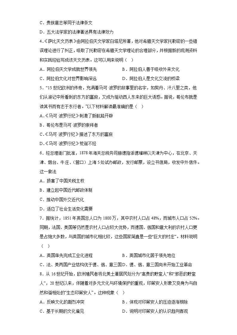 河南省周口恒大中學2022-2023學年高二下學期5月月考歷史試題第2頁
