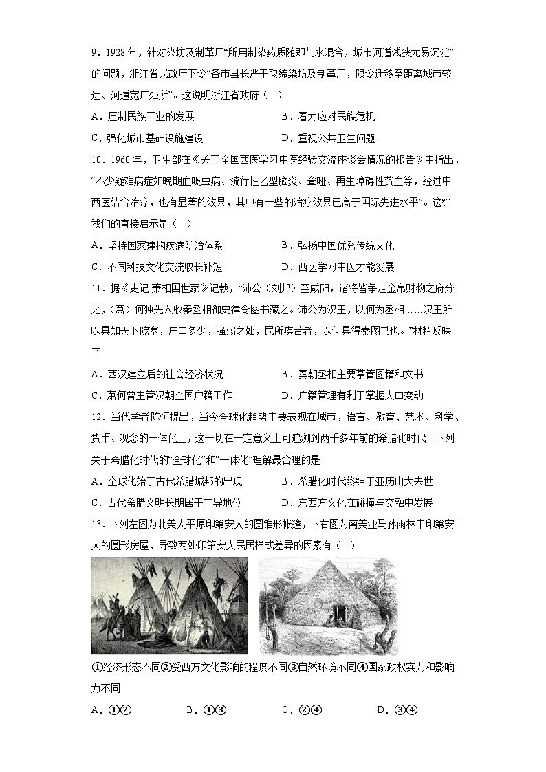 河南省周口恒大中學2022-2023學年高二下學期5月月考歷史試題第3頁