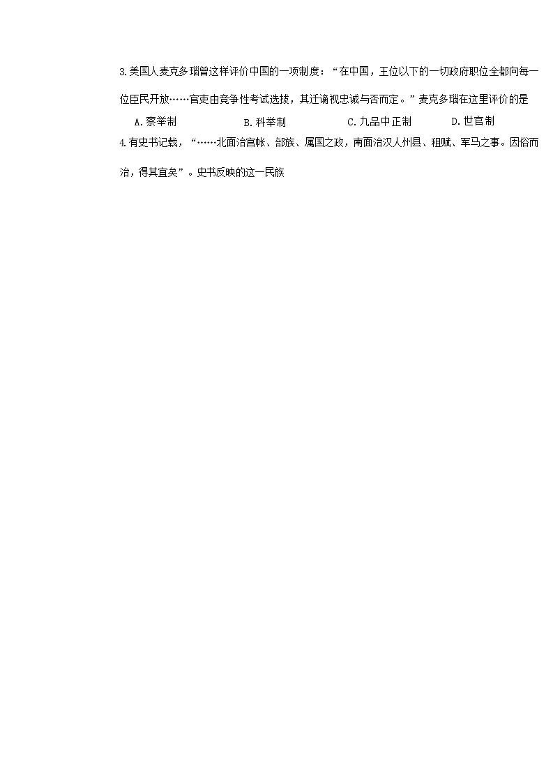 2022学年第二学期浙江强基联盟高一5月统测历史试题第2页