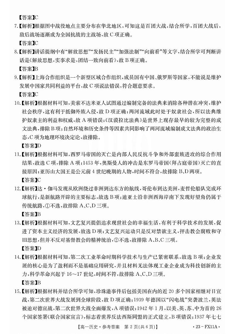 历史试题参考答案第2页