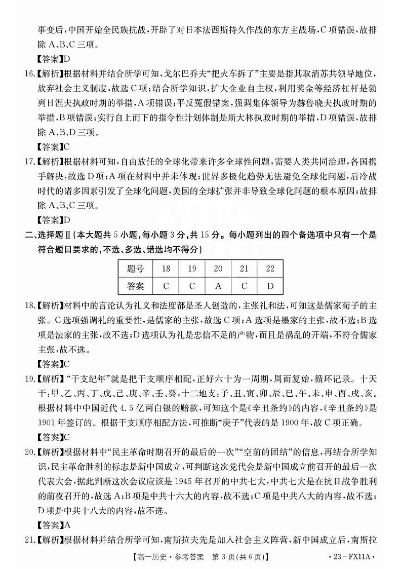 历史试题参考答案第3页
