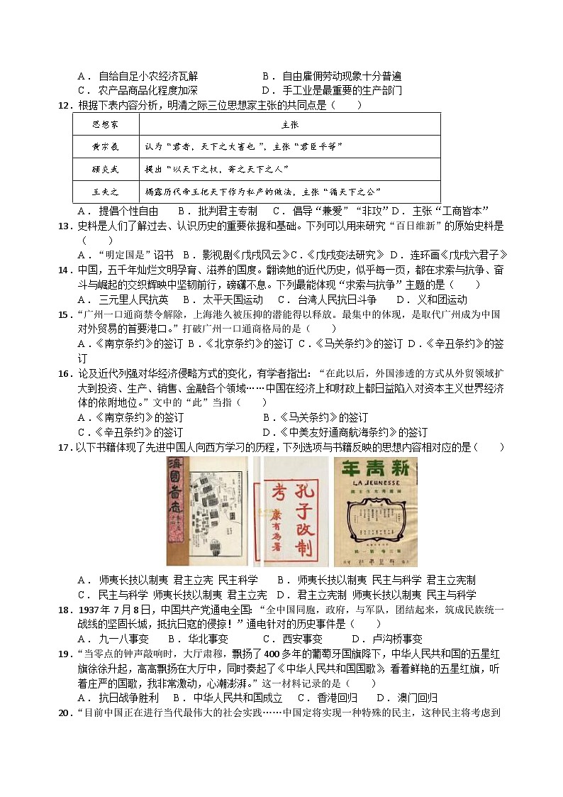 2023年河溪中学学业水平合格性考试历史科模拟测试卷第2页