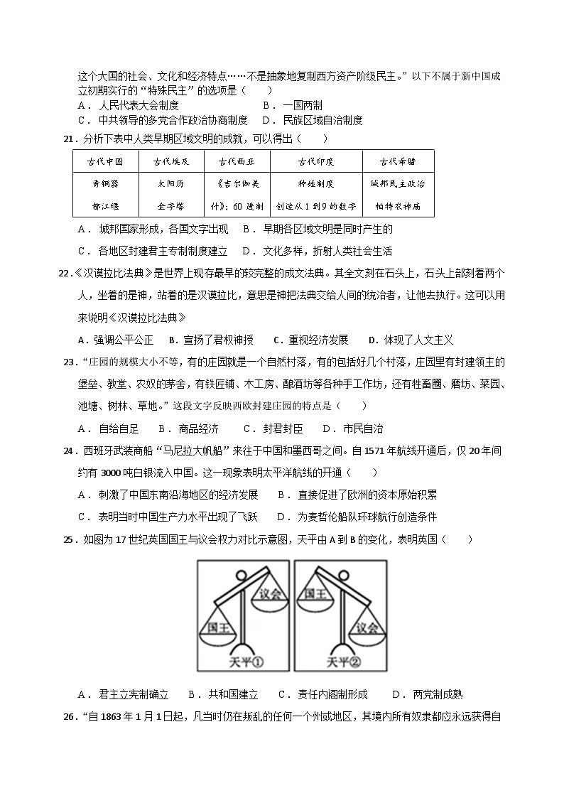 2023年河溪中学学业水平合格性考试历史科模拟测试卷第3页