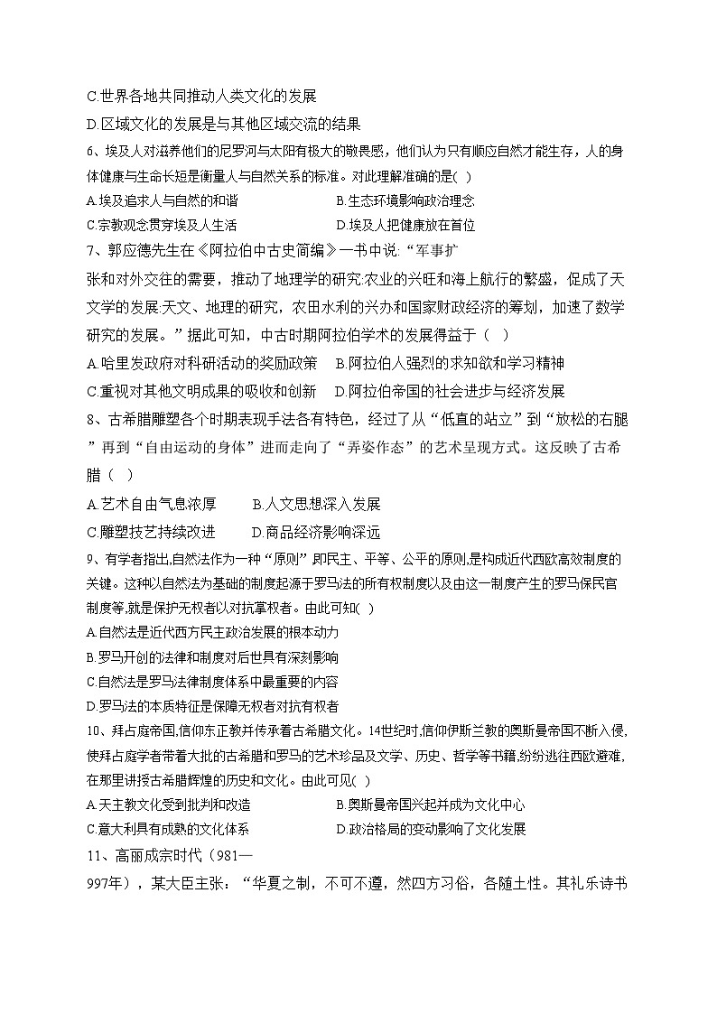 河南省郑州市十校2022-2023学年高二下学期期中联考历史试卷(含答案)02
