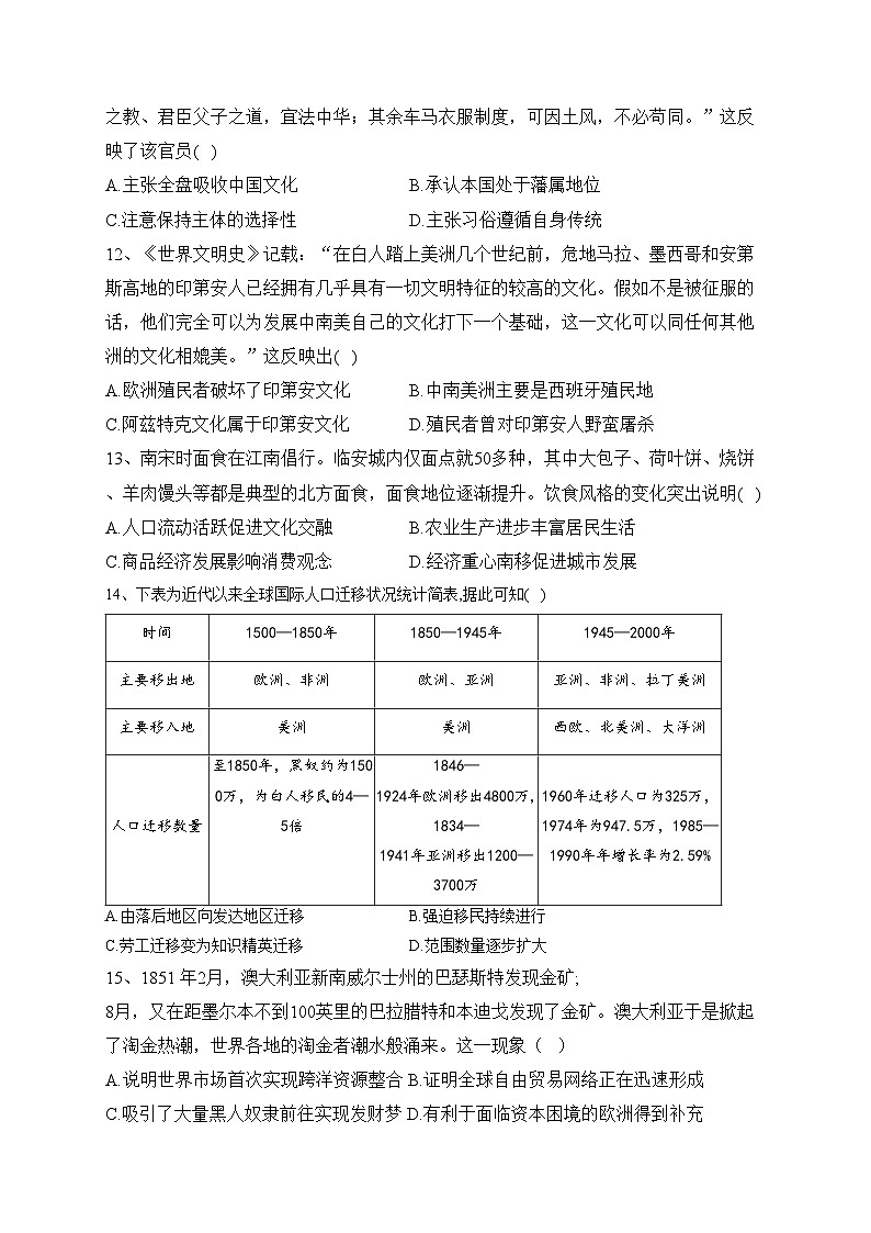河南省郑州市十校2022-2023学年高二下学期期中联考历史试卷(含答案)03