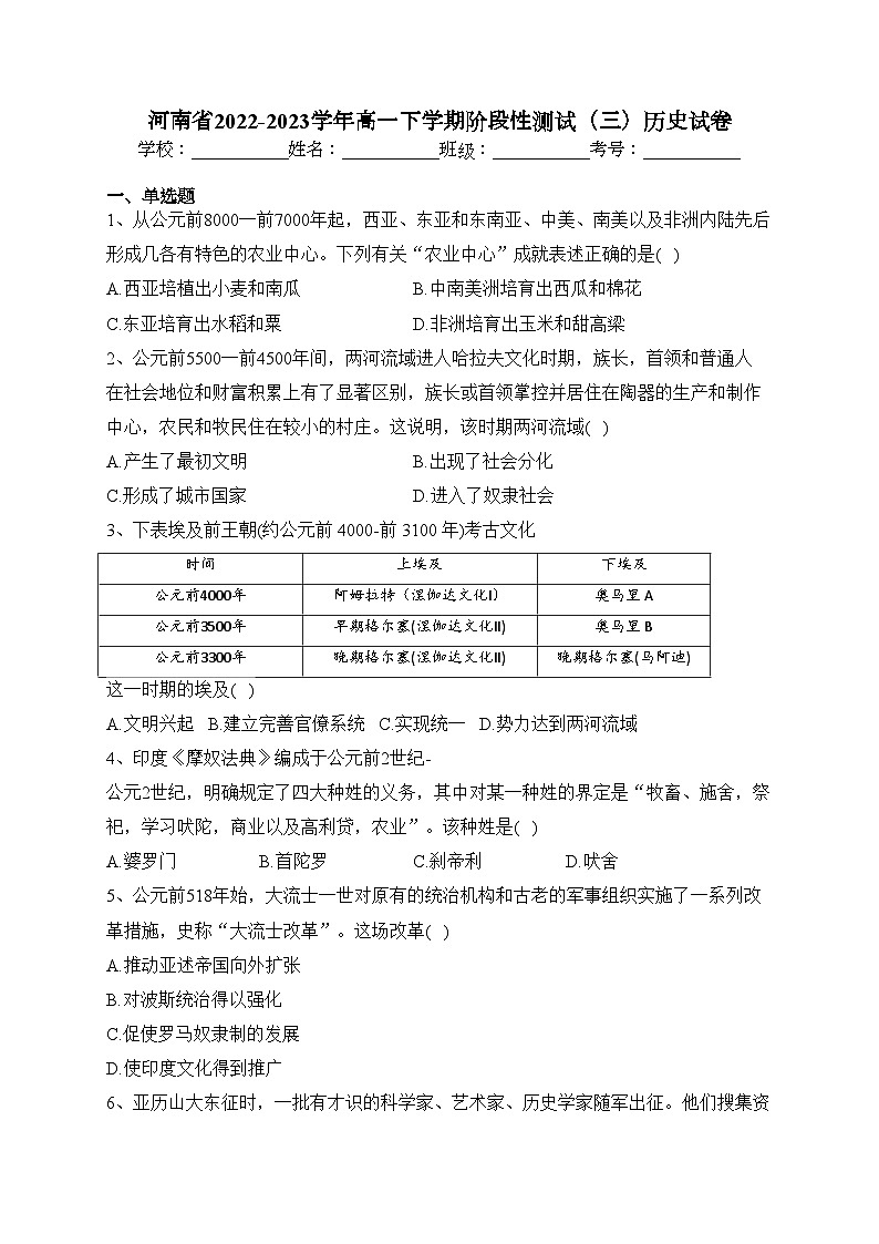 河南省2022-2023学年高一下学期阶段性测试(三)历史试卷(含答案)第1页
