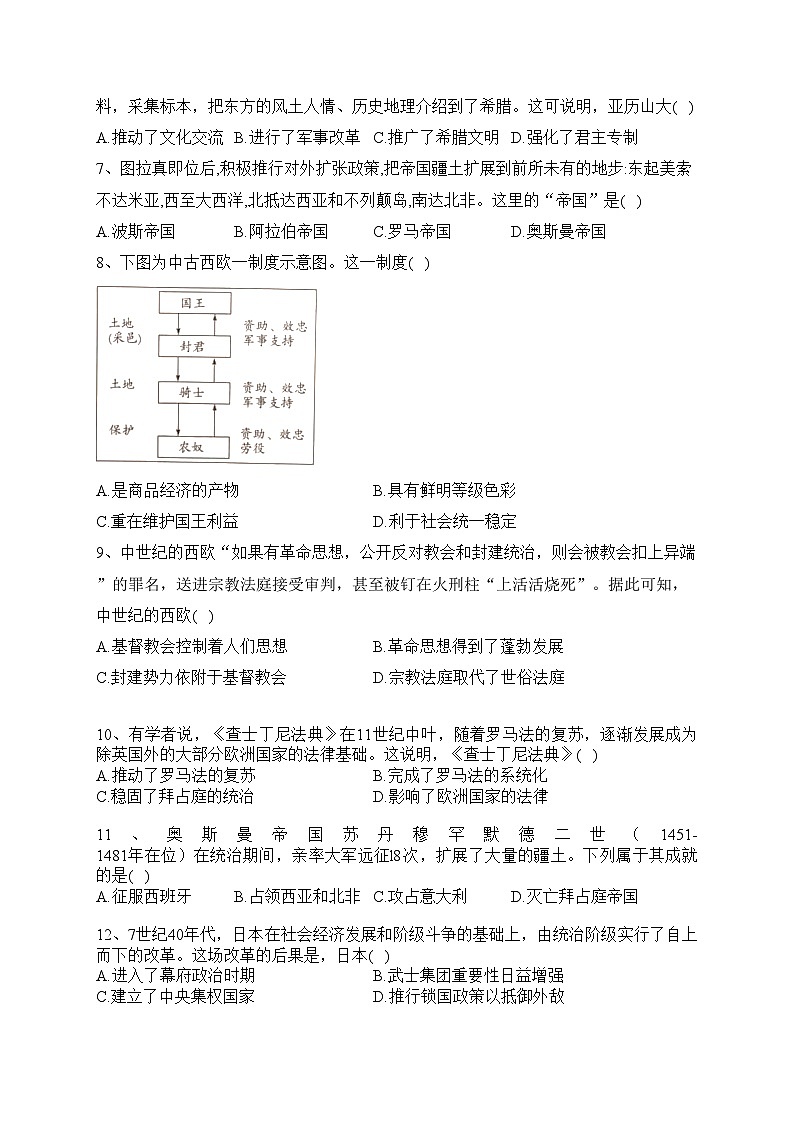 河南省2022-2023学年高一下学期阶段性测试(三)历史试卷(含答案)第2页