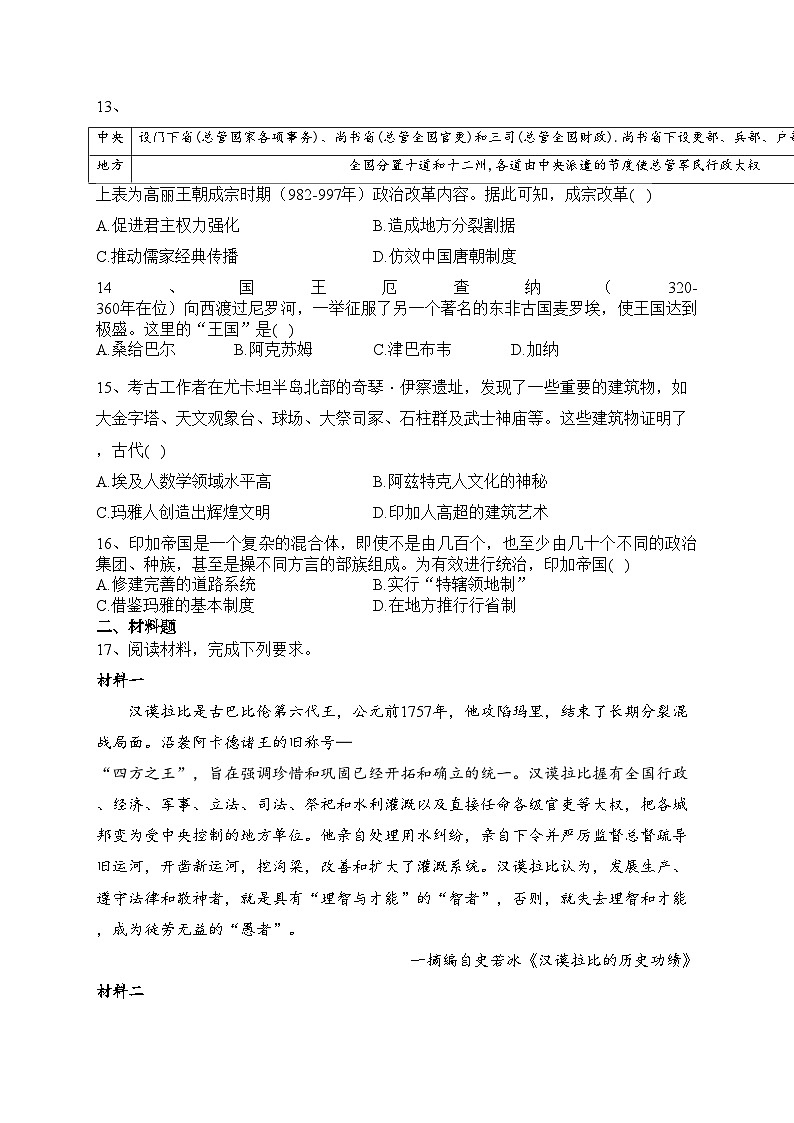 河南省2022-2023学年高一下学期阶段性测试(三)历史试卷(含答案)第3页