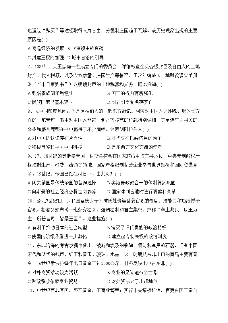 河南省郑州市十校2022-2023学年高一下学期期中联考历史试卷（含答案）02