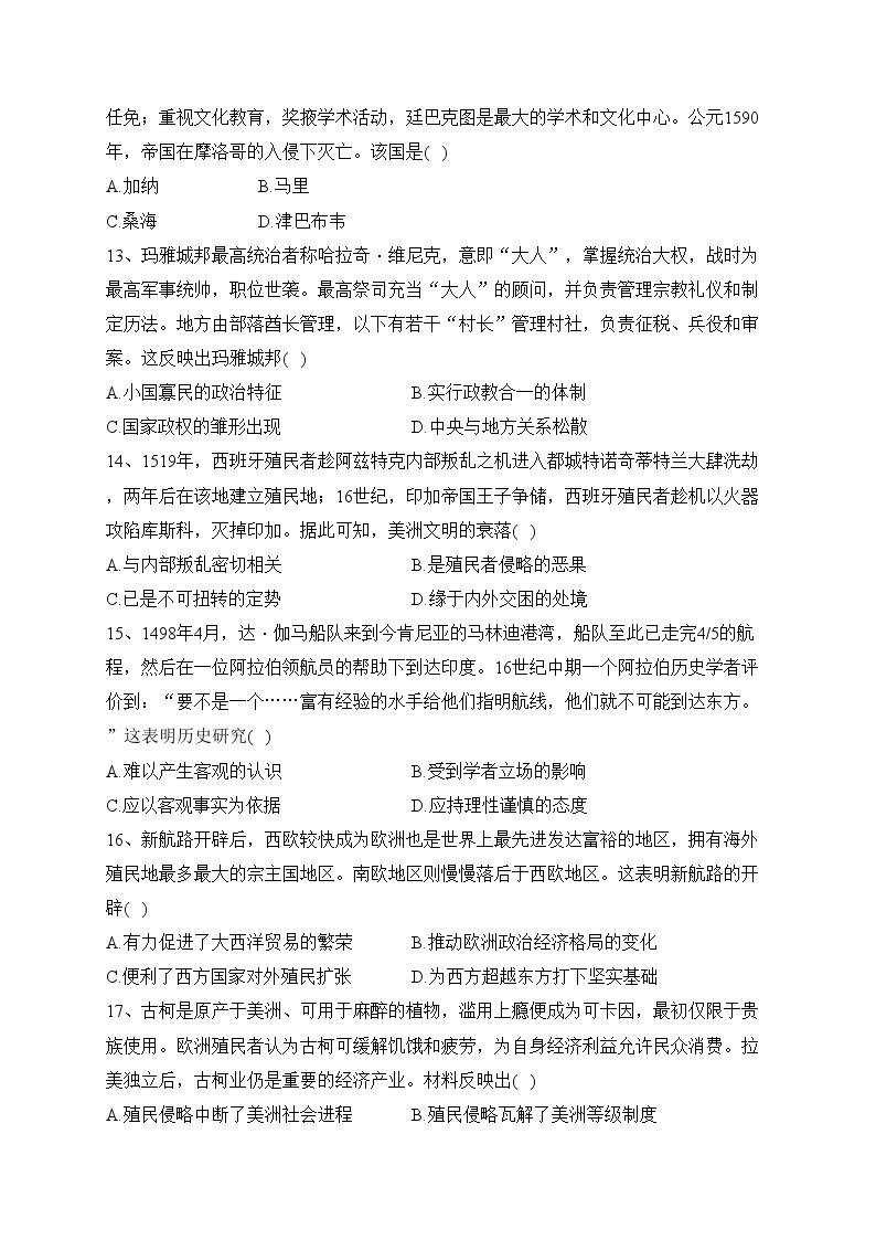 河南省郑州市十校2022-2023学年高一下学期期中联考历史试卷（含答案）03